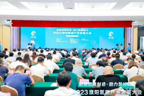 北京開云科技有限公司受邀參加2023濮陽氫能產(chǎn)業(yè)發(fā)展大會 北京開云科技有限公司受邀參加2023濮陽氫能產(chǎn)業(yè)發(fā)展大會