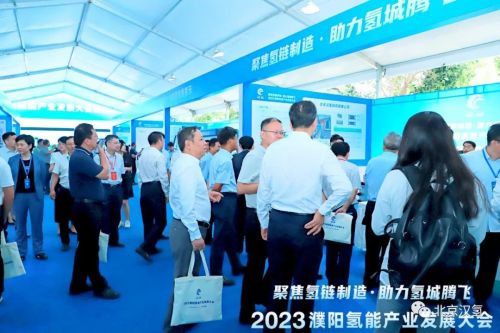 北京開云科技有限公司受邀參加2023濮陽氫能產(chǎn)業(yè)發(fā)展大會 北京開云科技有限公司受邀參加2023濮陽氫能產(chǎn)業(yè)發(fā)展大會